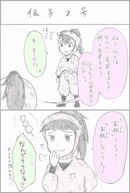 兵伝まんが＆五年生(？)兵太夫