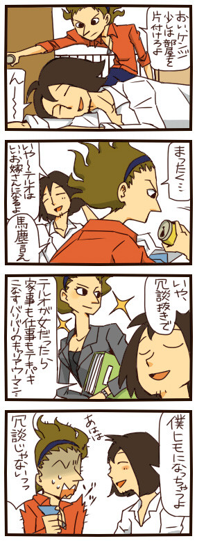 頭が春なんです