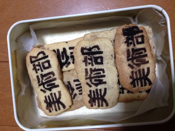 クッキー！