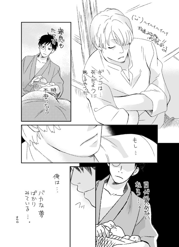 蟲師1p漫画4