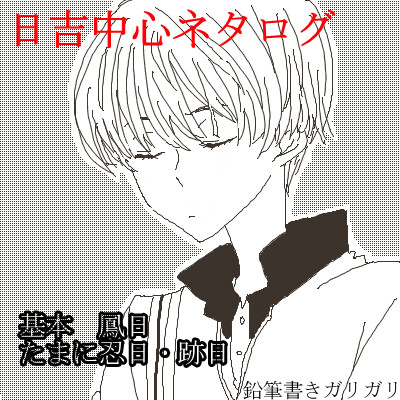 ネタログまとめ