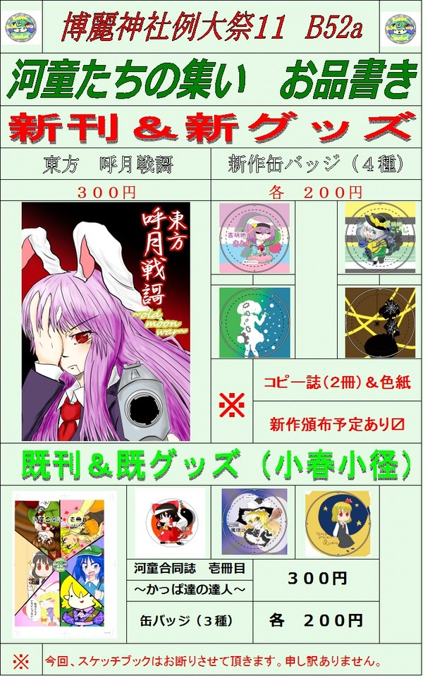 博麗神社例大祭１１・お品書き