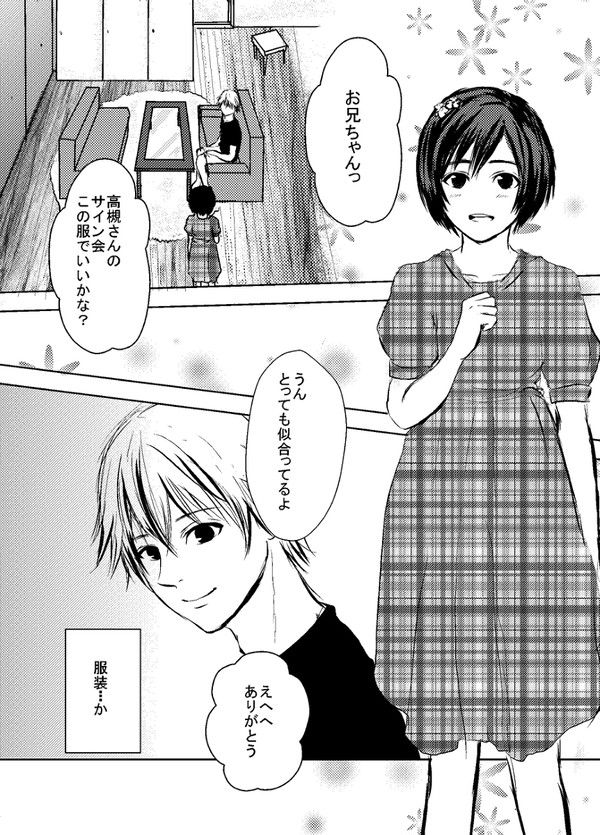 スパコミ23無配月白カネ