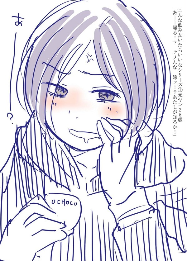 こんな飲み友いたらいいなシリーズ①~⑪