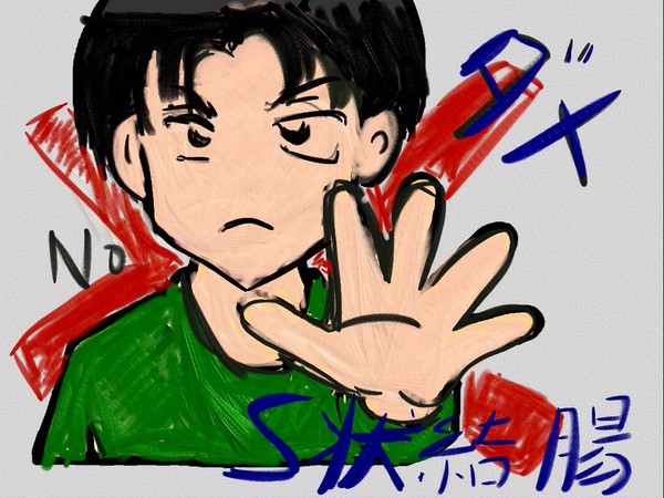 ダメ!S状結腸‼︎