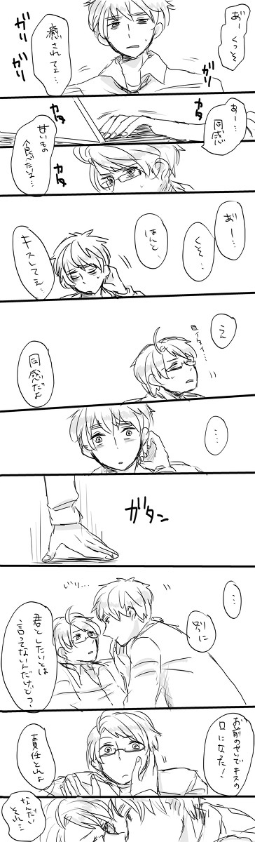 【ヘタリア腐】おつかれえいべいちゃん