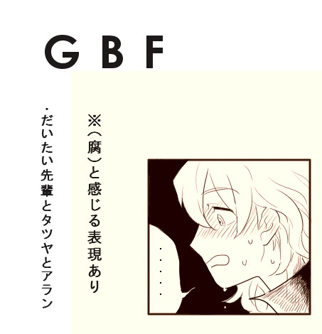 【GBF】ツイッターまとめ