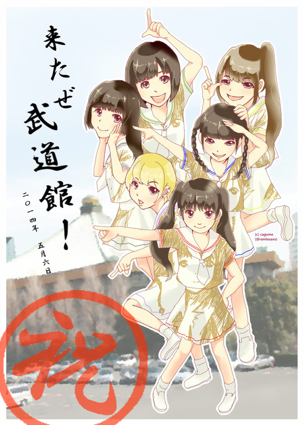 来たぜ武道館！