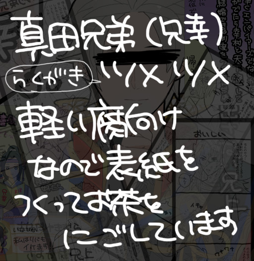【戦国無双４】兄幸【腐向け】