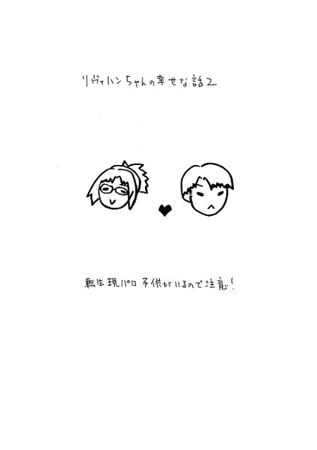 【スパコミ無配】リヴァハンちゃんの幸せな話２