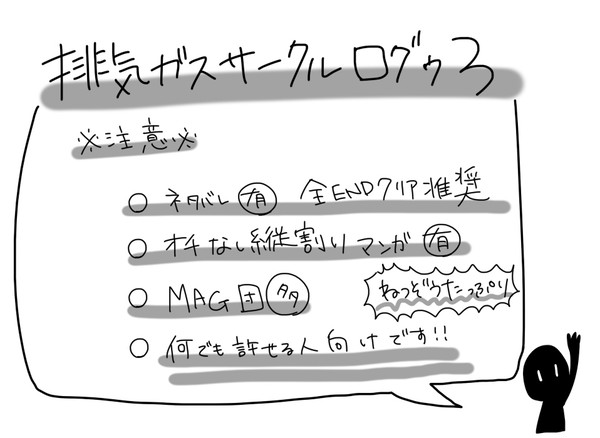 排ガスログ３