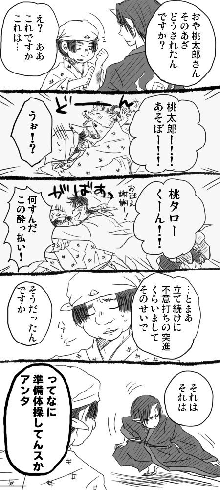【腐向】小ネタ詰め【桃受】