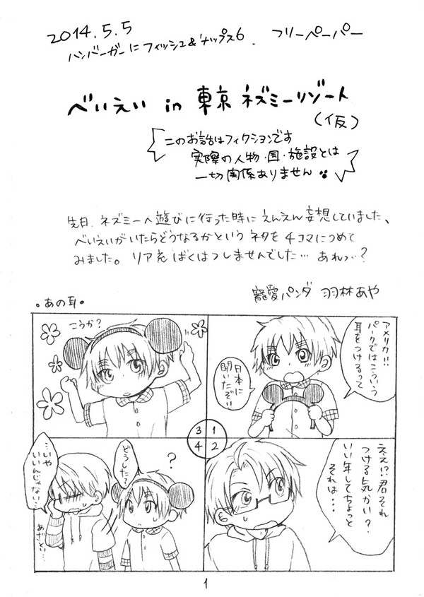 【腐向】べいえいinねずみーりぞーと【アルアサ】