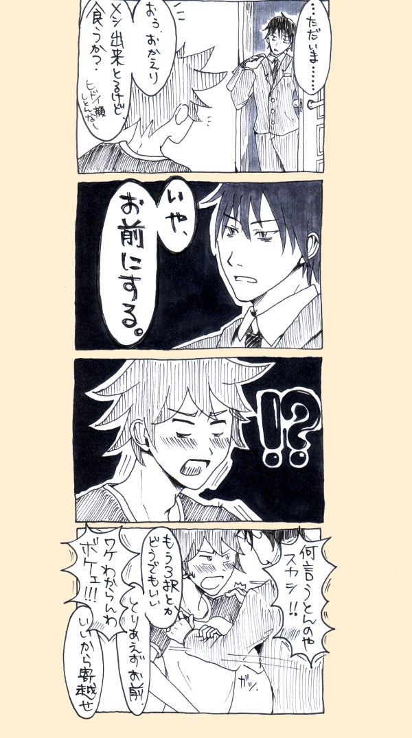 お疲れリーマン泉。