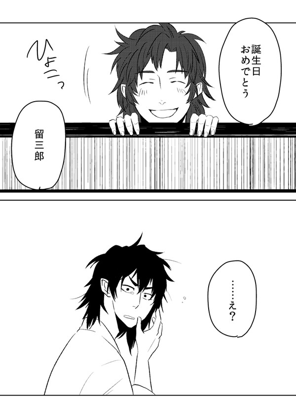 零して恋心（文食満）