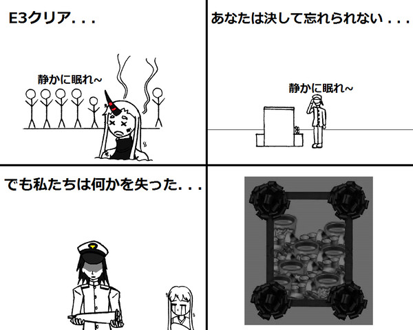 E3クリアー!!