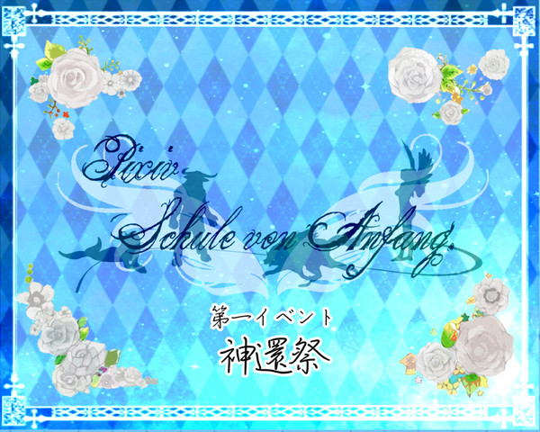 【PSA】神還祭【公式】