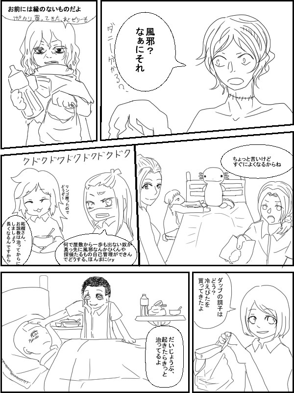 探偵ばなしで「だいじょうぶ」