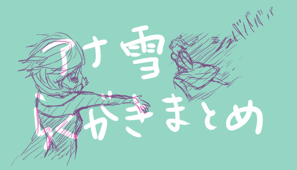 アナ雪 らくがきまとめ2