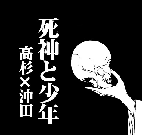 【腐】らくがき6/たかおき