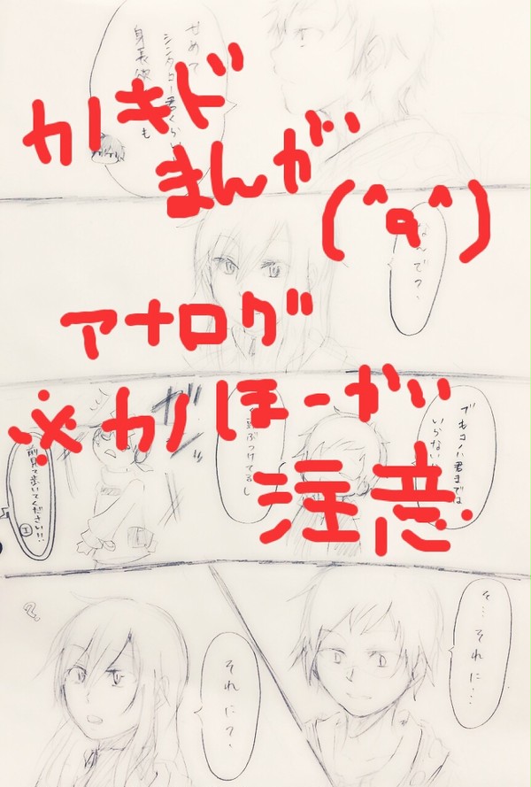 らくがきカノキド漫画