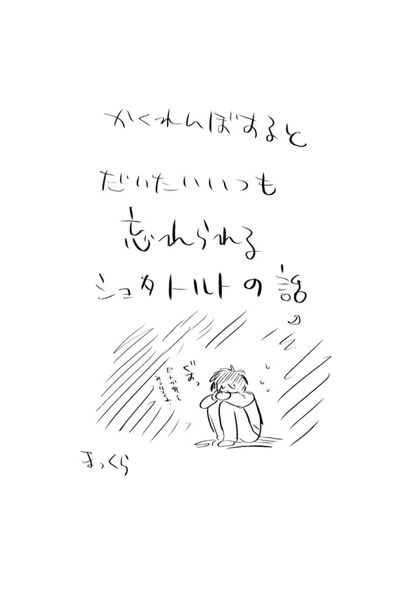 かくれんぼ