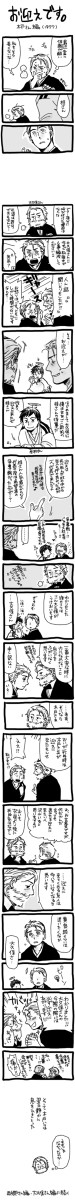 お迎えです。①