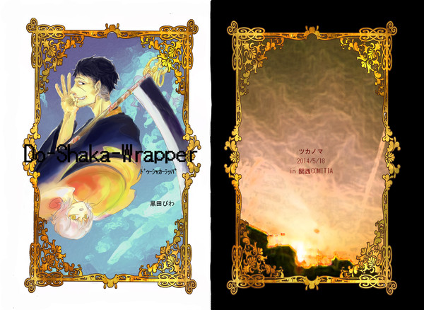 【関西コミティア44】新刊表紙