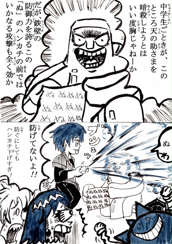 「”ぬ”　多くね　おじさん？」