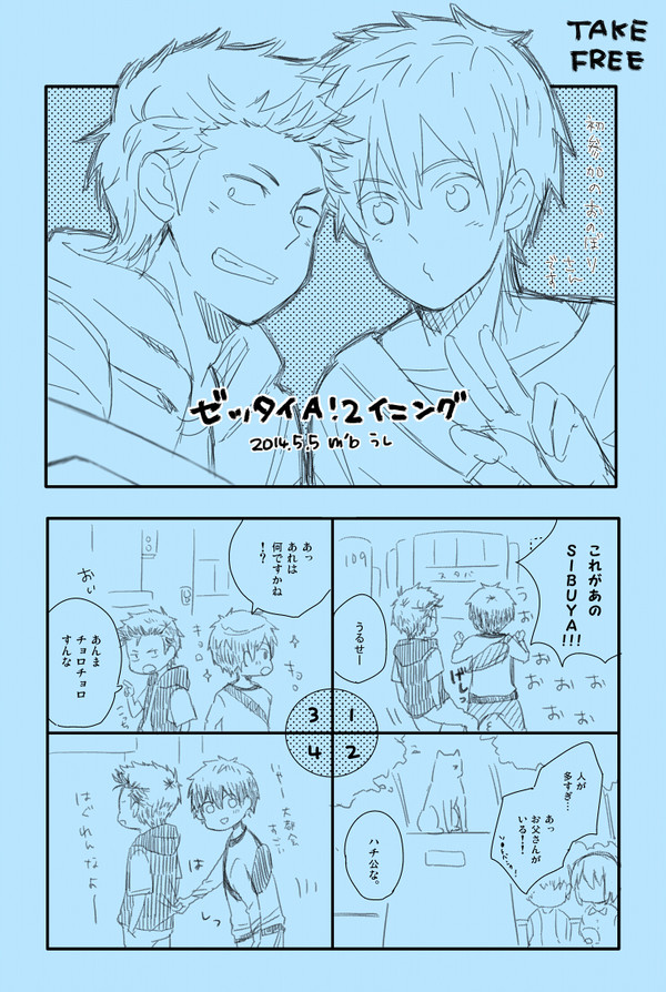 ゼッタイＡ！２イニングありがとうございました