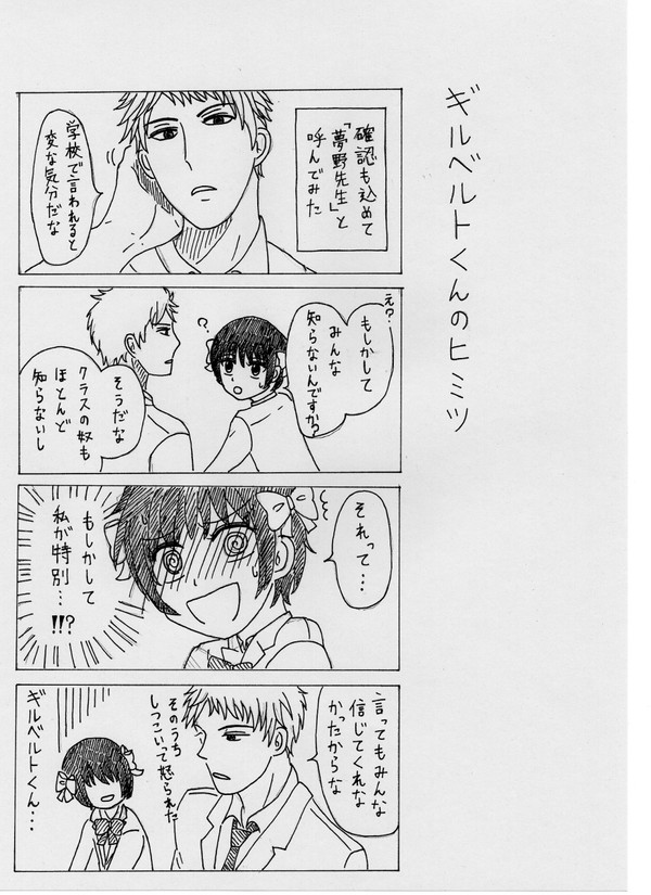 裏枢軸で野崎くんパロ