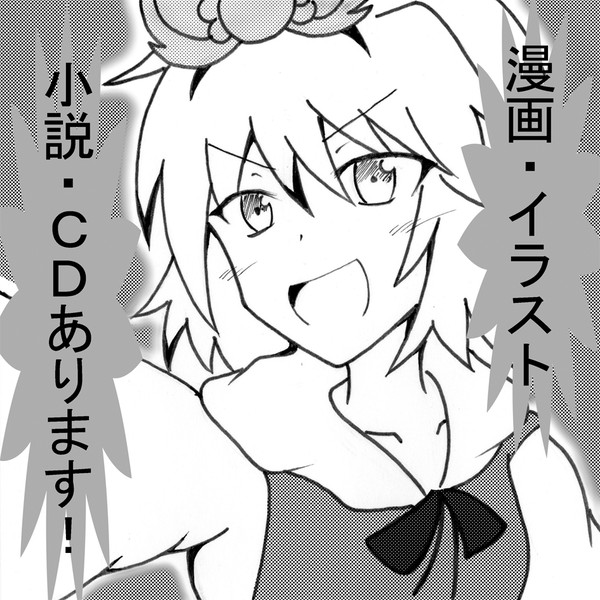 例大祭11サークルカット
