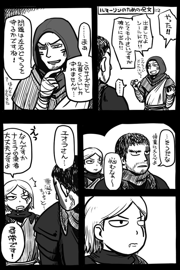 スカイリムの漫画『限られた資源』