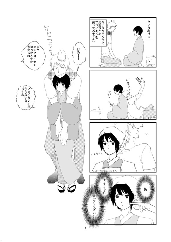 【日普】よんこままんが