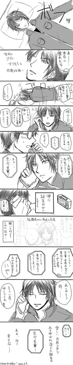 【烏修】烏丸先輩ハピバ！