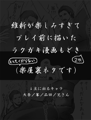 維新プレイ前のらくがき漫画もどき