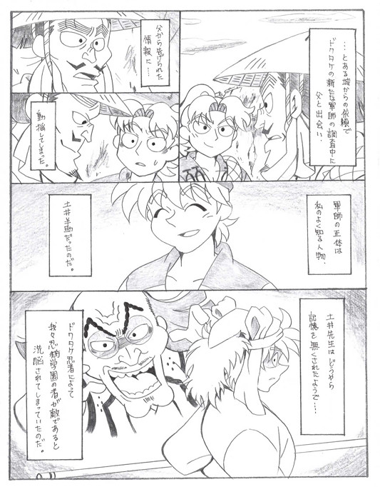 忍たま・漫画　『続・ドクタケ忍者隊最強の軍師の段』 プロローグ