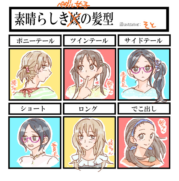 素晴らしきペダル女子の髪型