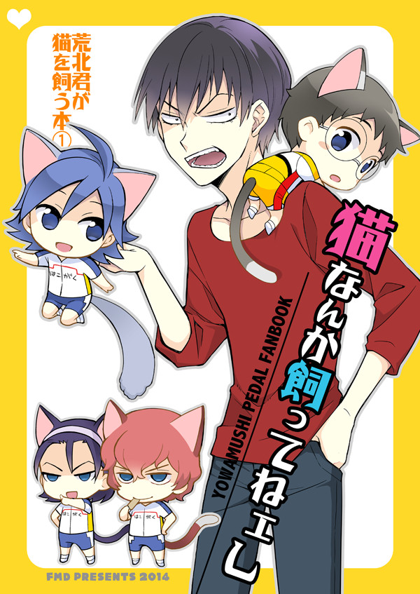 坂クラ新刊サンプル【荒北本】