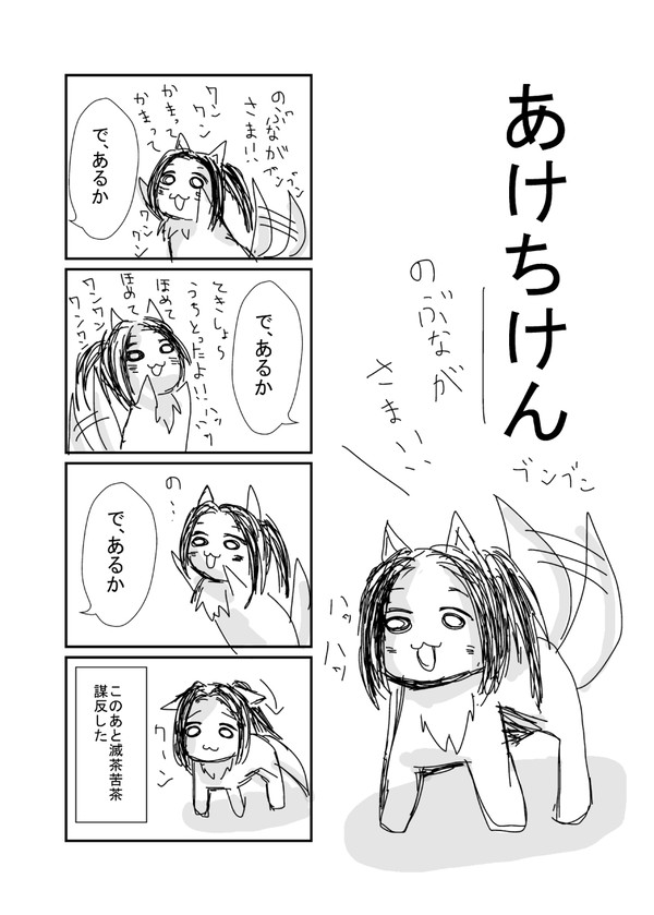 あけちけん