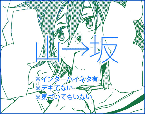 【山坂】欲情する真波くん