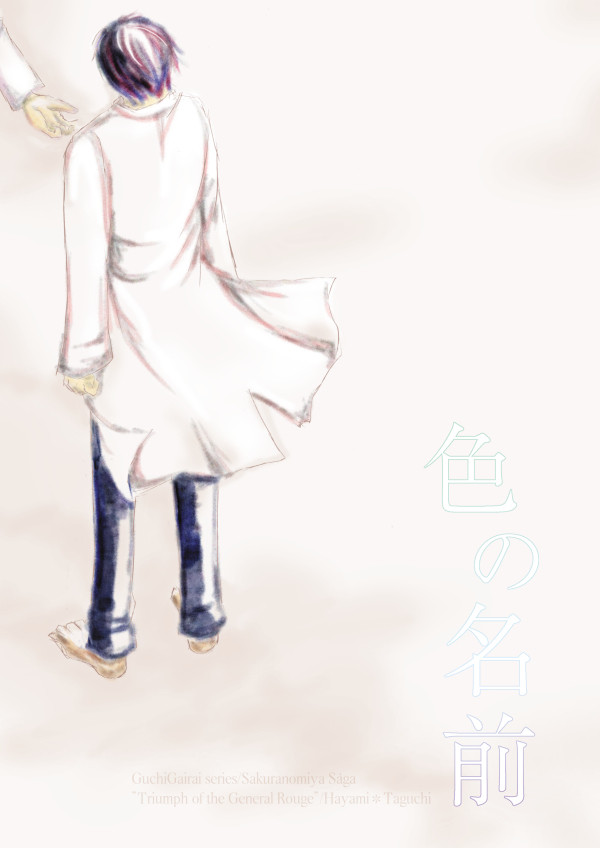 【将軍行灯】色の名前
