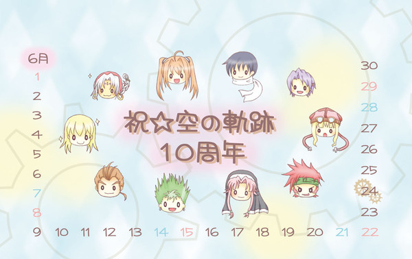 【空の軌跡10周年記念カレンダー】6月担当させていただきました!