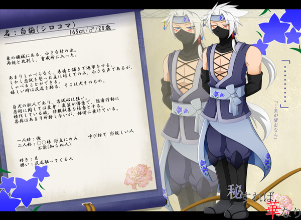 【秘華】白狛【忍】