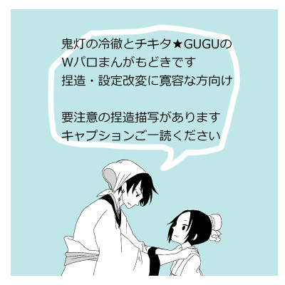 【Wパロ】白澤さんがむかし人食いだった話（前編)【鬼徹・チキタ】