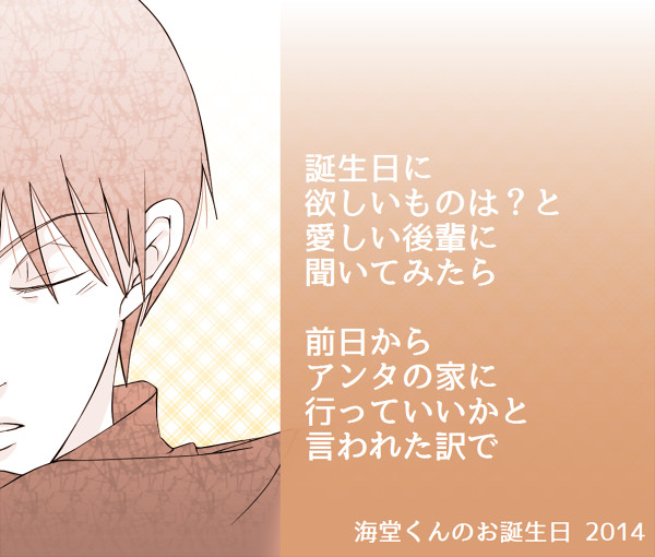 薫誕2014