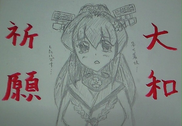 大和建造祈願