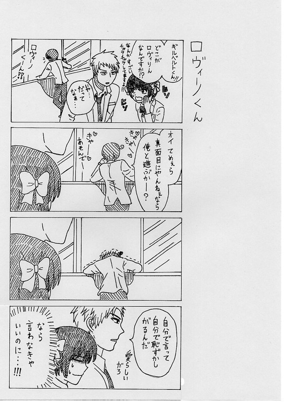 裏枢軸で野崎くんパロ　その２