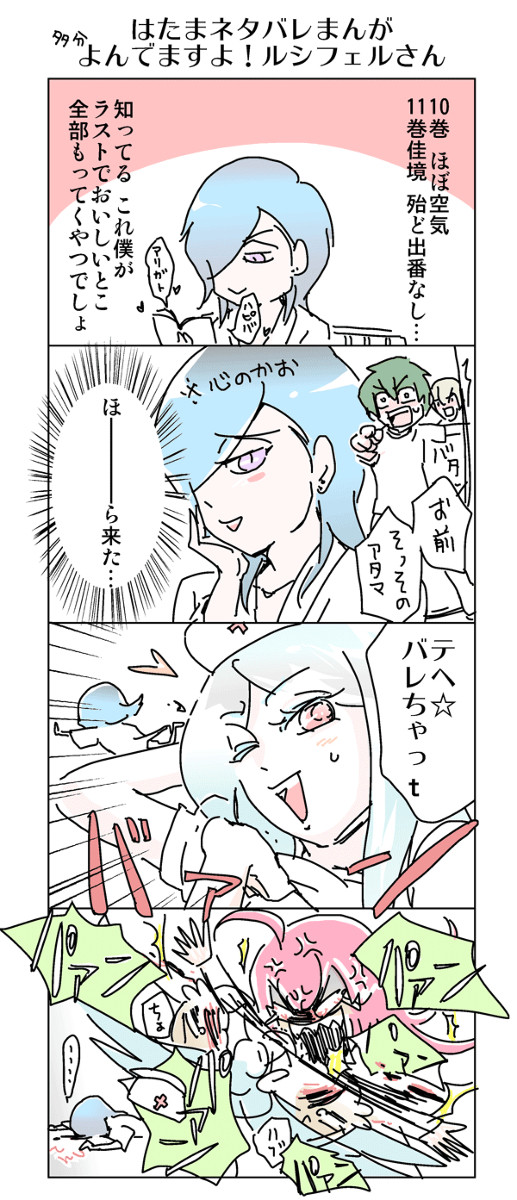 【はたま11巻ネタバレ四コマ】