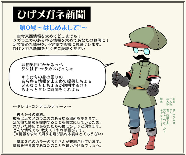 【パラケス】第０号～はじめまして！～【ひげメガネ新聞】